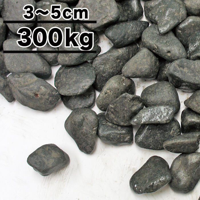 送料無料 庭石3cm 黒石材玉砂利 ガーデニング砂利黒砂利ブラック和風化粧砂利水槽駐車場1寸ブラックタンブル黒那智 P変 在100 庭大量防犯おしゃれ砂利石 ポイント2倍 300kg 砂利当店オリジナル砂利黒 玉砂利 送料無料 庭石3cm 黒石材玉砂利 ガーデニング砂利黒砂利ブラック和風化粧砂利水槽駐車場1寸ブラックタンブル黒那智 P変 在100 庭大量防犯おしゃれ砂利石 ポイント2倍 300kg 砂利当店オリジナル砂利黒 玉砂利