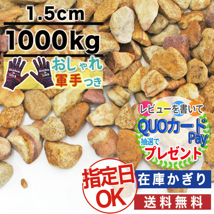 大量 砂岩砂利 おすすめ マーブル玉砂利 おしゃれ 化粧砂利 Nittosekko 水槽 在100 駐車場 当社ボスお勧めの砂岩の砂利送料無料 砂利 5分 P2 送料無料 和風 ポイント2倍 1000kg 約12 5平米 敷圧4cm Nittosekko マーブルスプレッド 砂岩 砂利 直径約 大量 砂岩砂利 おすすめ マーブル玉砂利 おしゃれ 化粧砂利 Nittosekko 水槽 在100 駐車場 当社ボスお勧めの砂岩の砂利送料無料 砂利 5分 P2 送料無料 和風 ポイント2倍 1000kg 約12 5平米 敷圧4cm Nittosekko マーブルスプレッド 砂岩 砂利 直径約
