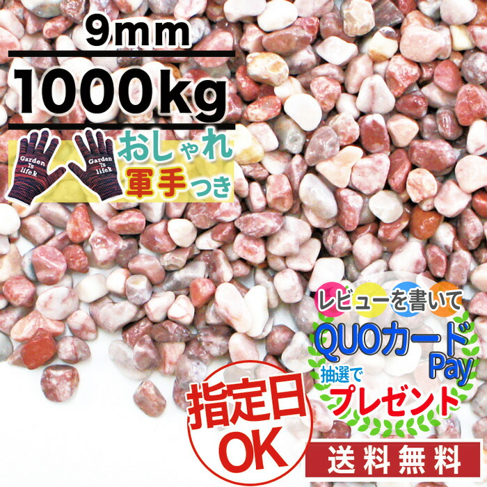 100 本物保証 のおすすめ 送料無料 天然大理石枯山水洗い出し和風化粧砂利庭大量水槽駐車場3分三分パープル 在100 小さな砂利 ポイント変倍 1000kg 約12 5平米 敷圧4cm Nittosekko 砂利洗い出し砂利パープルクランベリー 紫