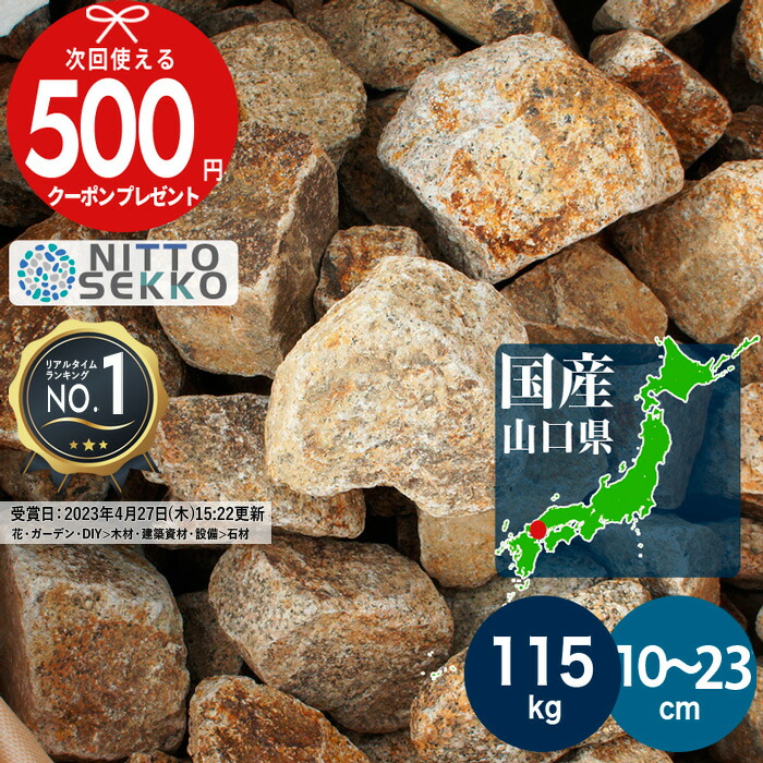 新潟産　桜石　3石セット　庭石　鑑賞石 石　割栗石　庭　坪庭 新潟産 桜石 3石セット 庭石 鑑賞石 石 割栗石 庭 坪庭