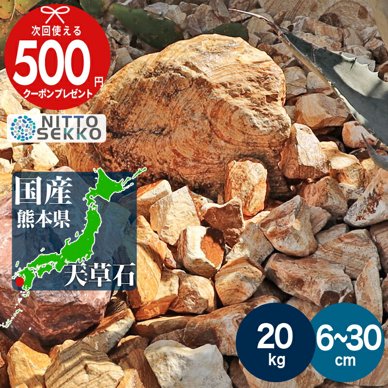 天草陶石 ドライガーデン