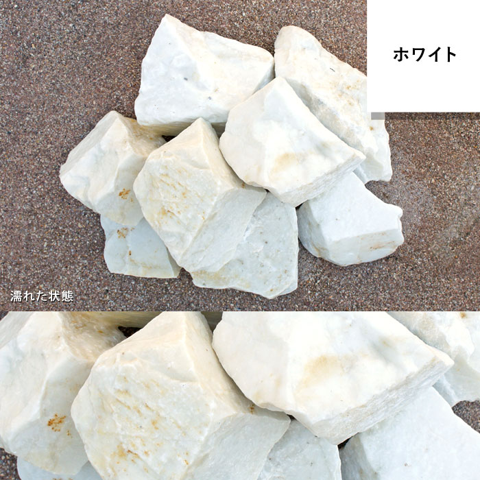 大きい ゴロッと存在感のある大きな砂利 おすすめ 石英岩 ドライガーデン ロックガーデン スパイラルガーデン ドライガーデン 大理石 送料無料 砕石 木材 建築資材 設備 庭 大量 水槽 和風 駐車場 ワズロック 在設 ポイント変倍 約560kg Nittosekko 庭石 大きい ゴロッと存在感のある大きな砂利 おすすめ 石英岩 ドライガーデン ロックガーデン スパイラルガーデン ドライガーデン 大理石 送料無料 砕石 木材 建築資材 設備 庭 大量 水槽 和風 駐車場 ワズロック 在設 ポイント変倍 約560kg Nittosekko 庭石