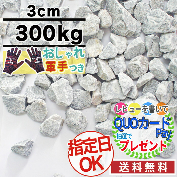大放出セール短納期 おしゃれ軍手付 水槽にも最適 当店オリジナル 直径約3cm 大量 砂利 石材 防草シート 庭金物ga パウダーグレーロック 珍しいグレーの大理石の砂利 天然大理石 送料無料 パウダー おしゃれ軍手付 ガーデニング 庭 化粧砂利 石 和風 約3 7 大放出セール短納期 おしゃれ軍手付 水槽にも最適 当店オリジナル 直径約3cm 大量 砂利 石材 防草シート 庭金物ga パウダーグレーロック 珍しいグレーの大理石の砂利 天然大理石 送料無料 パウダー おしゃれ軍手付 ガーデニング 庭 化粧砂利 石 和風 約3 7