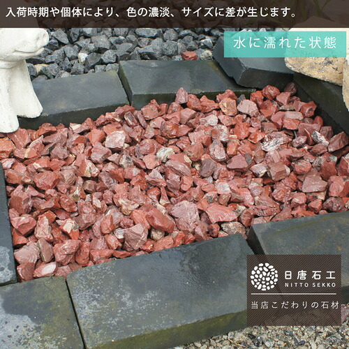 砂利当店オリジナルレッド赤砕石赤砂利3cm 1t 1000kg 砕石レッドロック大量庭防犯おしゃれ石約12 5平米分 敷圧4cm おしゃれ軍手付 Ito 砂利 石材 防草シート 庭金物ga砂利 レッド赤砕石 送料無料 赤色砂利の砕石水槽砂利庭石化粧砂利庭大量水槽駐車場和風
