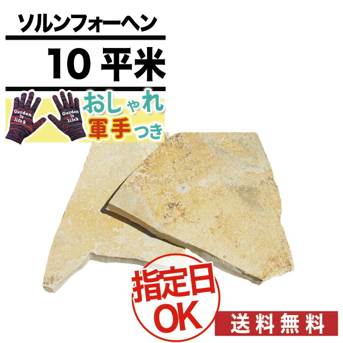 歩道 車道用 木材 建築資材 設備 ストローブホーン スレート 乱形石 ポイント2倍 庭 乱形石 天然石 厚み13 19mm おしゃれ軍手付 送料無料 乱系 砂利 石材 防草シート 庭金物gaおすすめ 約10平米分 デザートイエロー 在100 壁材 歩道 車道用 木材 建築資材 設備 ストローブホーン スレート 乱形石 ポイント2倍 庭 乱形石 天然石 厚み13 19mm おしゃれ軍手付 送料無料 乱系 砂利 石材 防草シート 庭金物gaおすすめ 約10平米分 デザートイエロー 在100 壁材