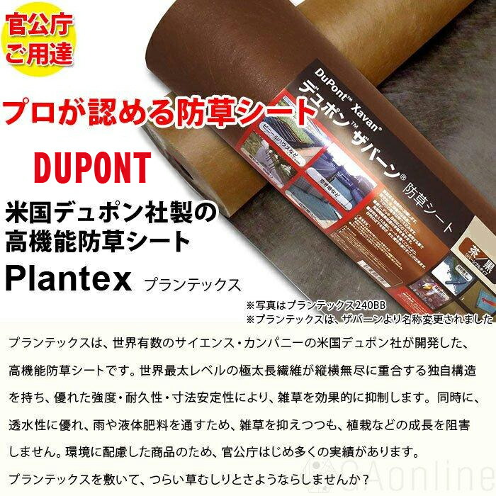 プランテックス240bb 旧ザバーン240bb デュポン社 雑草対策 本 600平米分 本セット グリーンフィールド 農業 砂利下シート 1m 30m 法面 防草対策 プランテックス 防草シート 草取り プランテックス グリーンフィールド 除草 Ga防草シート 在100 240bb 防