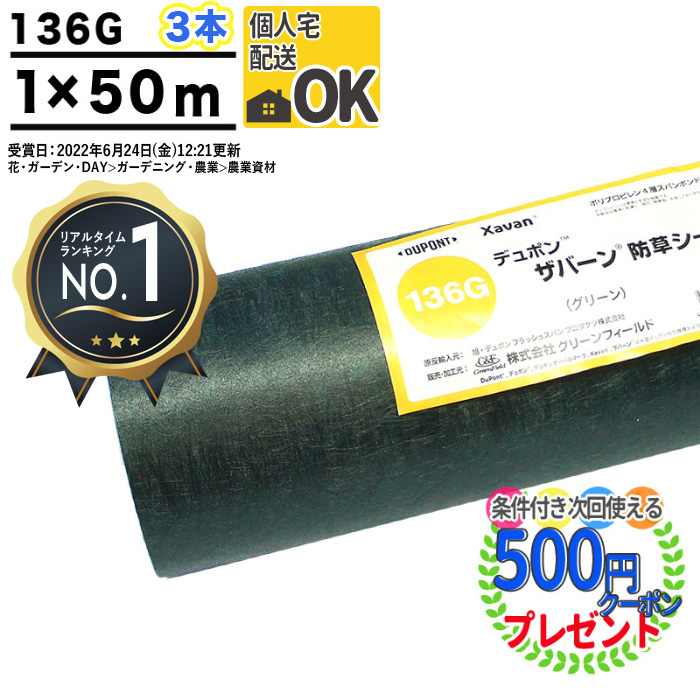 ザバーン　防草　シート 136G ３本　アスレタ様 楽天市場】【楽天1位受賞】【100平米】【厚0.4mm】 耐用年数:約3