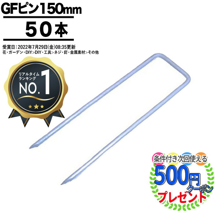 楽天市場】［楽天1位受賞］[各50本] DuPont GFワッシャー & 150mmピン