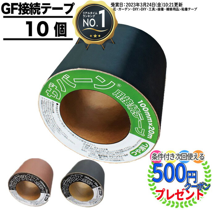 楽天市場】[楽天三冠][100mm×20m/20m分] ザバーン プランテックス 