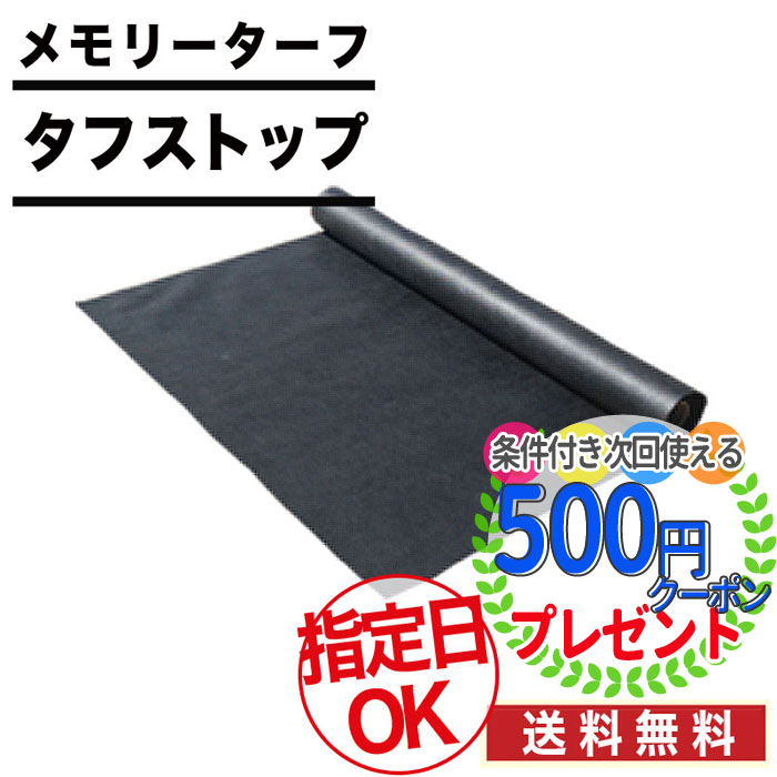 ユニオンビズ メモリーターフ 在100 防草シート 雑草対策 防草対策 人工芝専用防草シート ポイント2倍 高級人工芝花 ガーデン Diy P2 副資材 メモリーターフ専用防草シート 人口芝専用メーカー タフストップ 送料無料 除草対策 50平米 メモリーターフ ユニオンビズ メモリーターフ 在100 防草シート 雑草対策 防草対策 人工芝専用防草シート ポイント2倍 高級人工芝花 ガーデン Diy P2 副資材 メモリーターフ専用防草シート 人口芝専用メーカー タフストップ 送料無料 除草対策 50平米 メモリーターフ