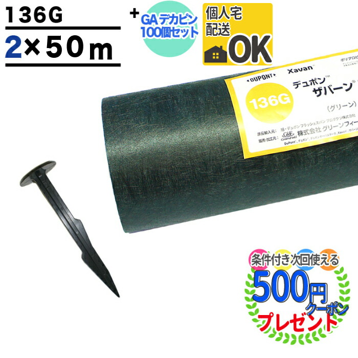 新品 送料無料 GA-PRO 法人 事業主 施設限定 DuPont ザバーン 136G 1m