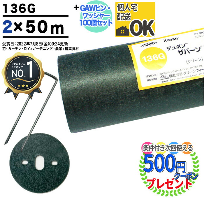 SALE／94%OFF】 デュポン ワッシャー 約3〜5年 個人配送可 防草シート 136G DuPont グリーンフィールド 砂利下 砂利下シート  雑草対策 ザバーン 136グリーン 耐用年数:半永久 曝露 硬め 2m×50m ガーデニング・農業