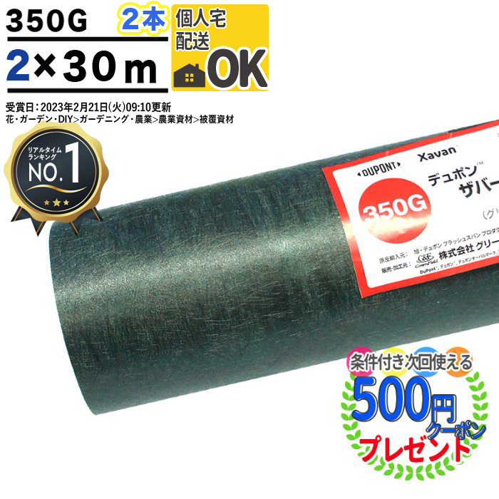 防草シート ザバーン350G 1X30ｍ　2巻 防草シート ザバーン 350G ザバーン防草シート350G 笠原産業㈱