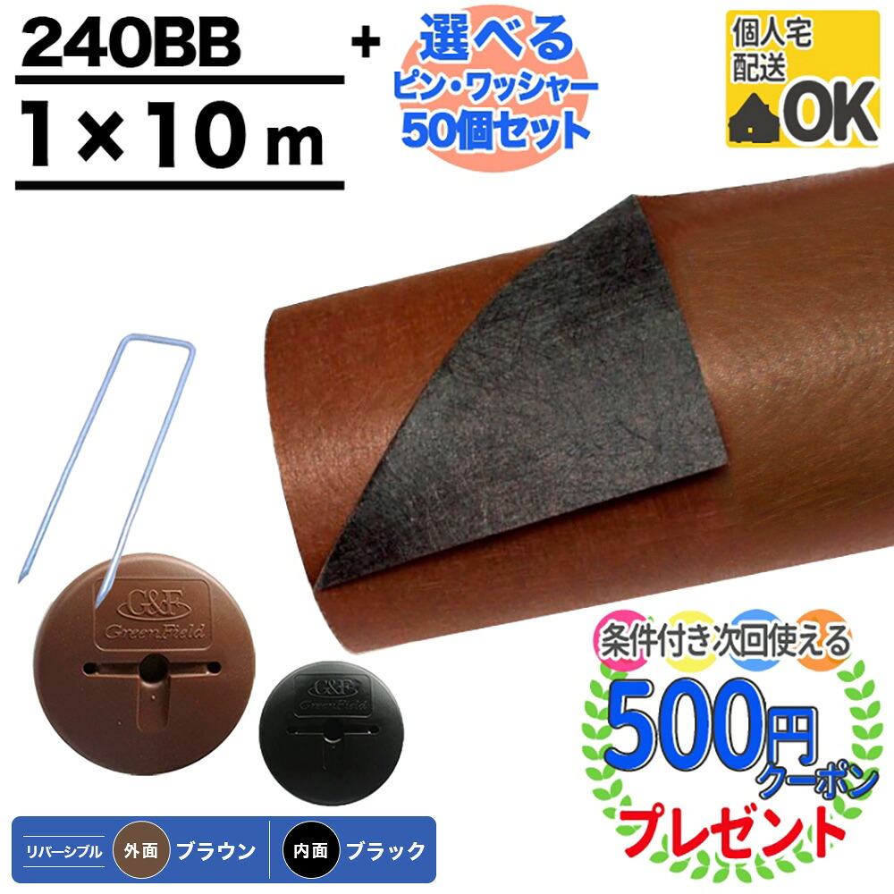 【4/10は確率1/2!最大100%ポイントｷｬｯｼｭﾊﾞｯｸ】【敷き方マニュアル付】【10平米分＋選べる ピン＋ワッシャー 各50個】年数7～13年（曝露） プランテックス 240BB 1m×10m 防草シート ザバーン PT-240BB1.0デュポン