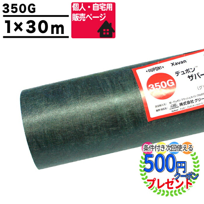 楽天市場 ポイント2倍 500円クーポン付 30平米 厚0 8mm 耐用年数 半永久 砂利下 約10 15年 曝露 高級防草シート ザバーン 350g 1m 30m グリーンフィールド デュポン社 グリーンビスタ 砂利下シート 雑草対策 法面 農業 公共 公共工事 1m幅 防草シート 350