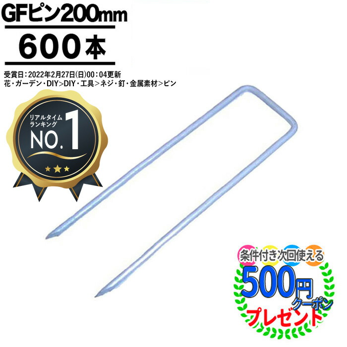 売却 コ型止めピン150mm 600本入 ザバーン防草シート用コ型止めピン150mmコ型ピン fucoa.cl