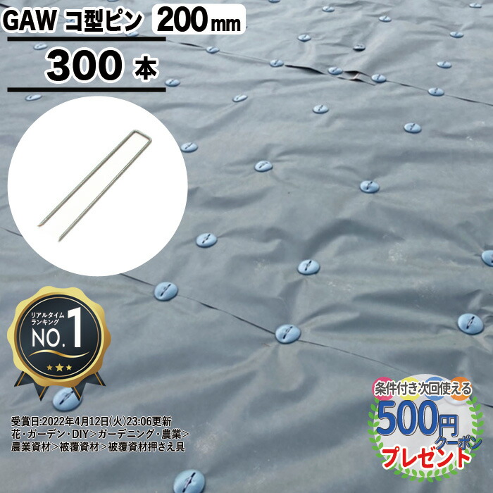 21年秋冬新作 Nittosekko Gawシリーズ 防草シート用コ型ピン 0mm F4mm 防草シート ピン 防草資材 Ga防草シート 砂利下 シート 雑草対策 法面 農業 人工芝 強力耐久 人工芝にも ターフグランデ Www Todoceremonia Es