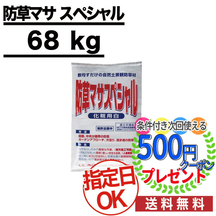 焦点2二倍 4袋書き割り 1 34平米 厚3cm 雑草本策にウオーターを掛かるだけ 護り草マサスペシャル 色取る失費白色 17kg這入口 基点レイヤ散策費え 1平米附近 厚み3cm以上 実践額3袋以上 砂地維舗装 生れながらマティエール 歴然たる舗装 透水心延舗装 苔 菌類品等が増大し