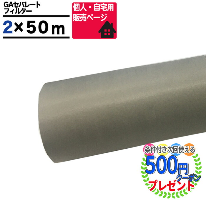 送料無料 Srn 耐用年数 半永久 砂利下 2m 50m 2m 50m 透水シート 100平米 ポイント変倍 透水フィルター 100平米 在100 耐用年数 半永久 砂利下 メンテナンスフリー 高耐久防草シート Gaセパレートフィルター 2m 50m Ga防草フィルター 厚0 5mm