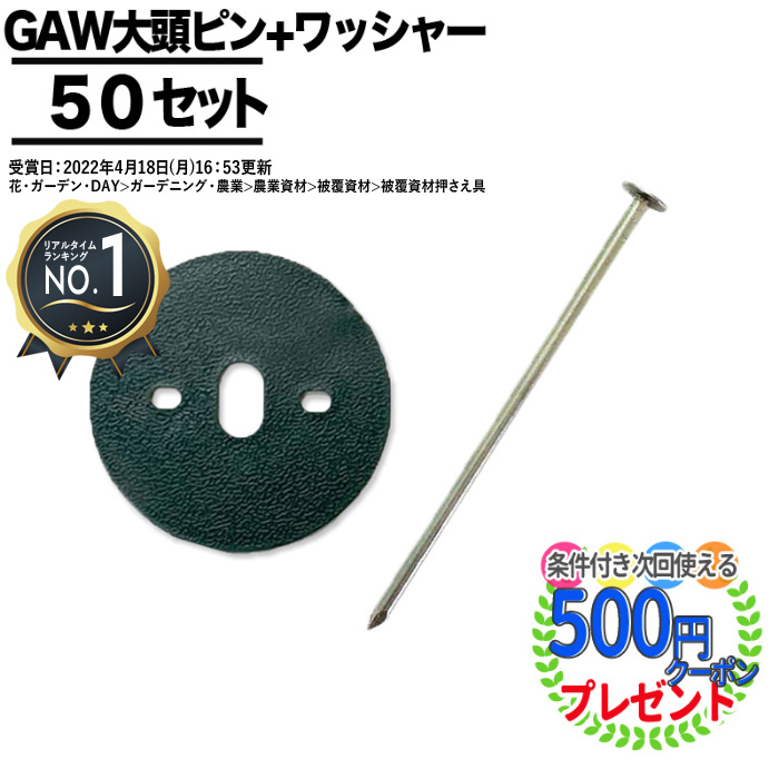 52%OFF!】 防草ワッシャー グリーン コ型止めピン150mm ザバーン防草