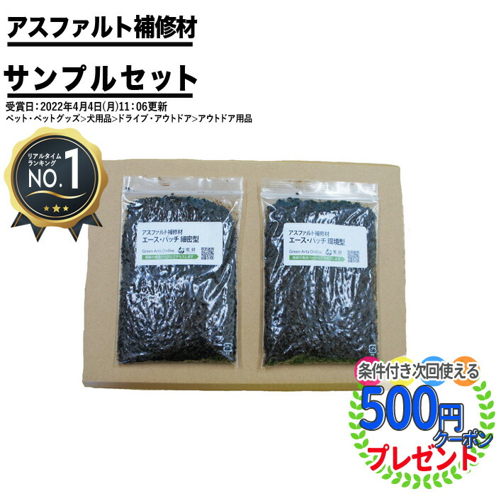 楽天市場】クーポン付 【10kg分 /補修の深さ20mm以下用】アスファルト 補修材 かんたんにできる！エースパッチ 細密型 5kg×2 :  石材・防草シート・人工芝のGA