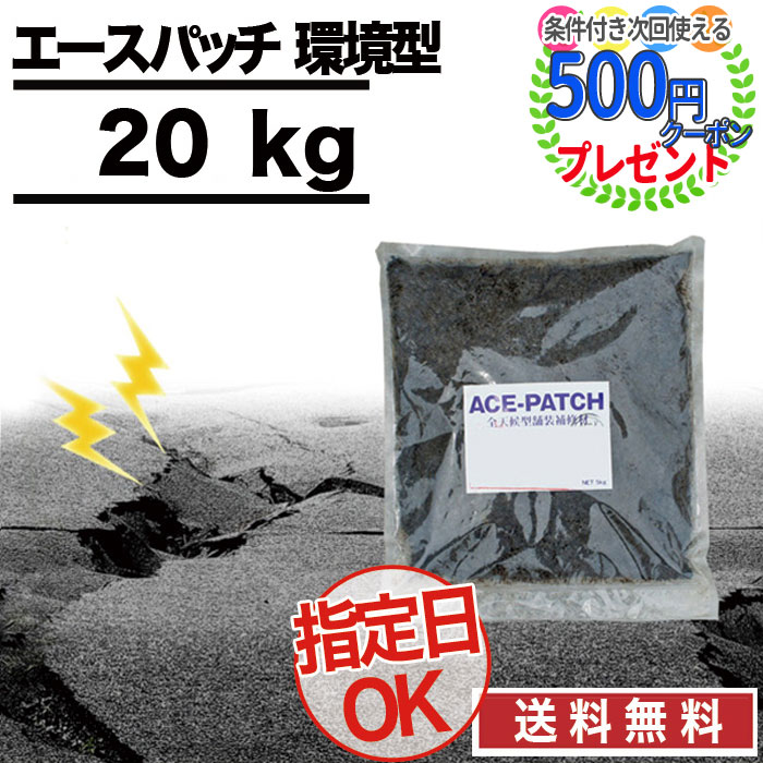 【楽天市場】ポイント2倍 クーポン付 【20kg分 /補修の深さ20mm以下用】アスファルト 補修材 かんたんにできる！エースパッチ 細密型  5kg×4 : 石材・防草シート・人工芝のGA