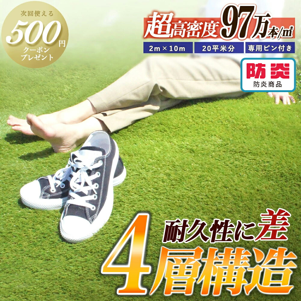 ［20平米分］ 分厚く広げてもシワができない人工芝 ターフグランデ 芝丈35mm 芝丈25mm 4層 2m×10m 97万本/平米 約14～16年 ふかふか 専用固定ピン100本付