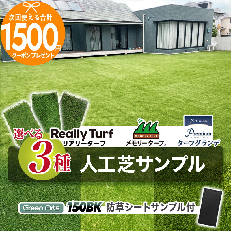 楽天市場】【サンプル専用ページ】人工芝 メモリーターフAIR 芝丈20mm