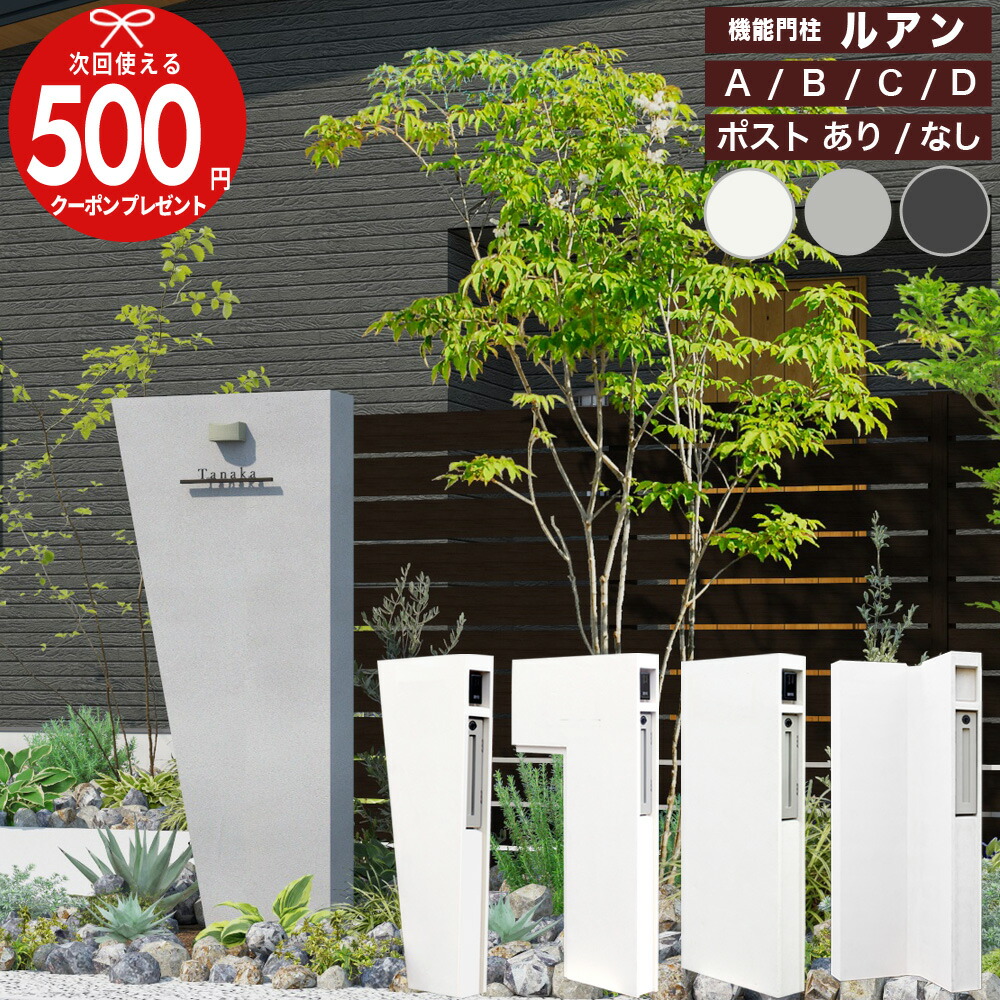 機能門柱 ルアン ディーズポルタ ディーズガーデン 門柱 ウォール エクステリア 門まわり 外構 deas