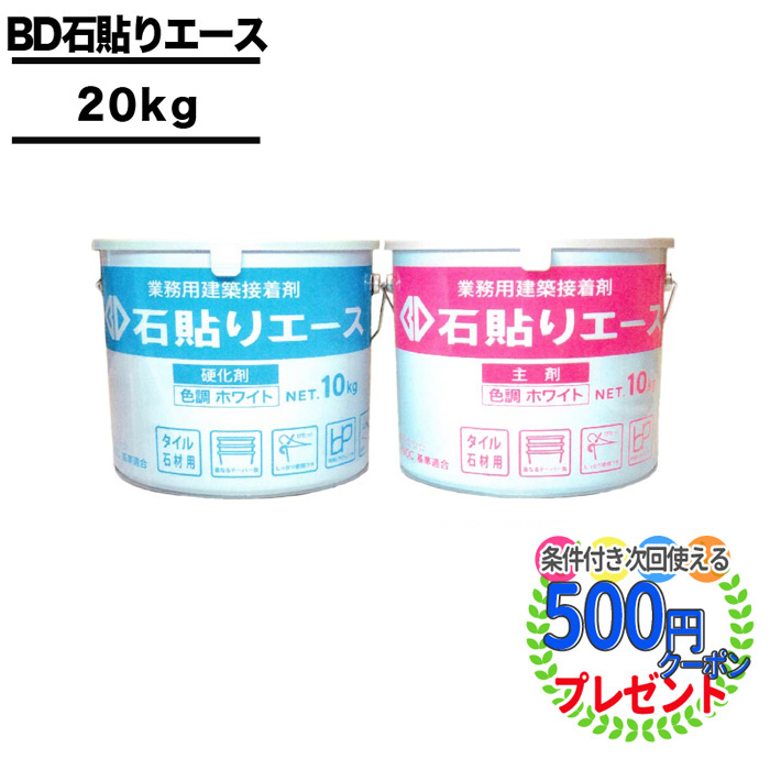 楽天市場】ボンド商事 BD石貼りゴールド 20kgセット エポキシ