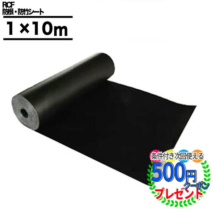 【26日1:59迄エントリーでP5倍】クーポン付 【10平米】 高級 防根シート 防竹シート 1m × 10m 防草資材 防草シート ザバーン プランテックス グリーンビスタ 雑草対策|石材・防草シート・人工芝のGA