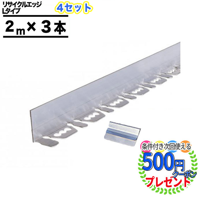 市場 ポイント2倍 Lタイプ 砂利見切 計24m分 クーポン付 4セット アルミエッジ50 50mm 2m 防草資材 2m 12本 リサイクルエッジング 付属品付 Dupont