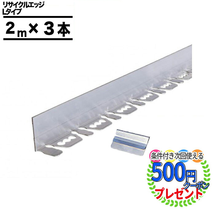 クーポン付 【1セット/6m分】砂利見切 リサイクルエッジング 50mm&times;2m Lタイプ アルミエッジ50 3本 付属品付　防草資材 防草シート見切り シート 人工芝｜石材・防草シート・人工芝のGA