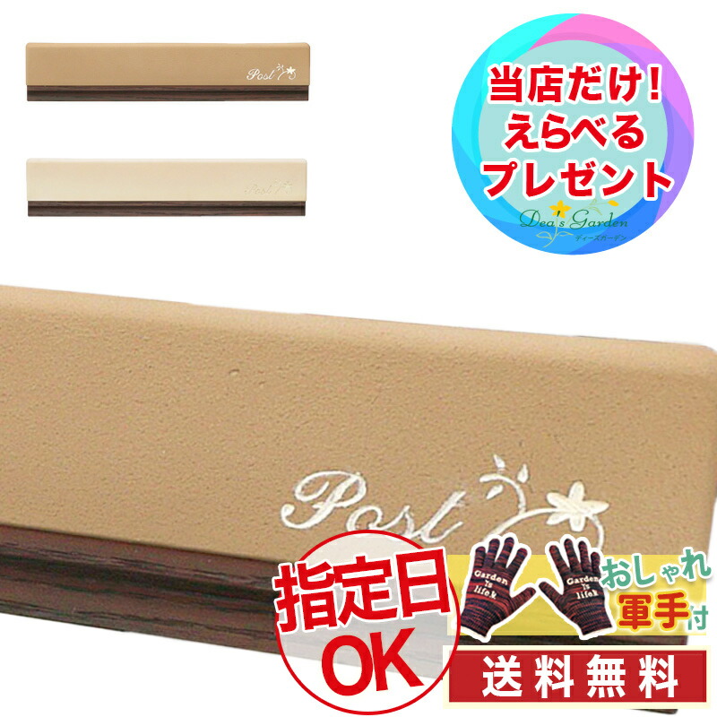 メーカー Deas Dea S ディーズガーデン 郵便 ポスト 選べるプレゼントキャンペーン F ポスト ディーズガーデン 新築 Garden 増築 メールボックス Post 改築 新築 おすすめ 埋め込みタイプ ポイント2倍 おまけ付 ディーズガーデン ディーズポスト ディーズポスト メーカー Deas Dea S ディーズガーデン 郵便 ポスト 選べるプレゼントキャンペーン F ポスト ディーズガーデン 新築 Garden 増築 メールボックス Post 改築 新築 おすすめ 埋め込みタイプ ポイント2倍 おまけ付 ディーズガーデン ディーズポスト ディーズポスト