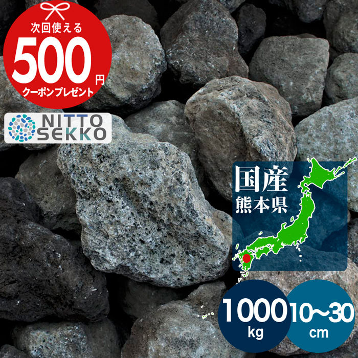 【楽天市場】【ｽｰﾊﾟｰSALE中最大P5倍】［楽天1位受賞］火の国熊本県阿蘇山の火山岩 阿蘇火山岩 直径約10〜30cm 約20kg 溶岩 溶岩石  火山岩 おしゃれ ボルケーノ 庭石 ガーデンロック 大 大きい ボルカノ ロックガーデン 自然石 天然石 ガビオン 黒 ...