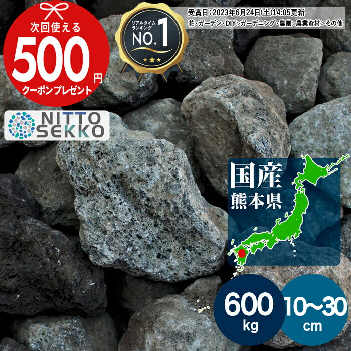 【26日1:59迄最大P5倍】[1位受賞] 火の国熊本県阿蘇山の火山岩 阿蘇火山岩 直径約10～30cm 約600kg 溶岩 溶岩石 火山岩 おしゃれ ボルケーノ 庭石 ガーデンロック ボルカノ黒 ブラック グレー大量｜石材・防草シート・人工芝のGA