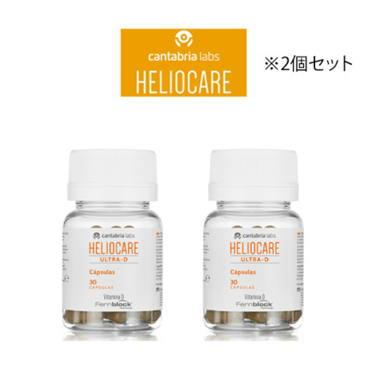 ヘリオケアウルトラD1箱30粒 Heliocare - 日焼け止め