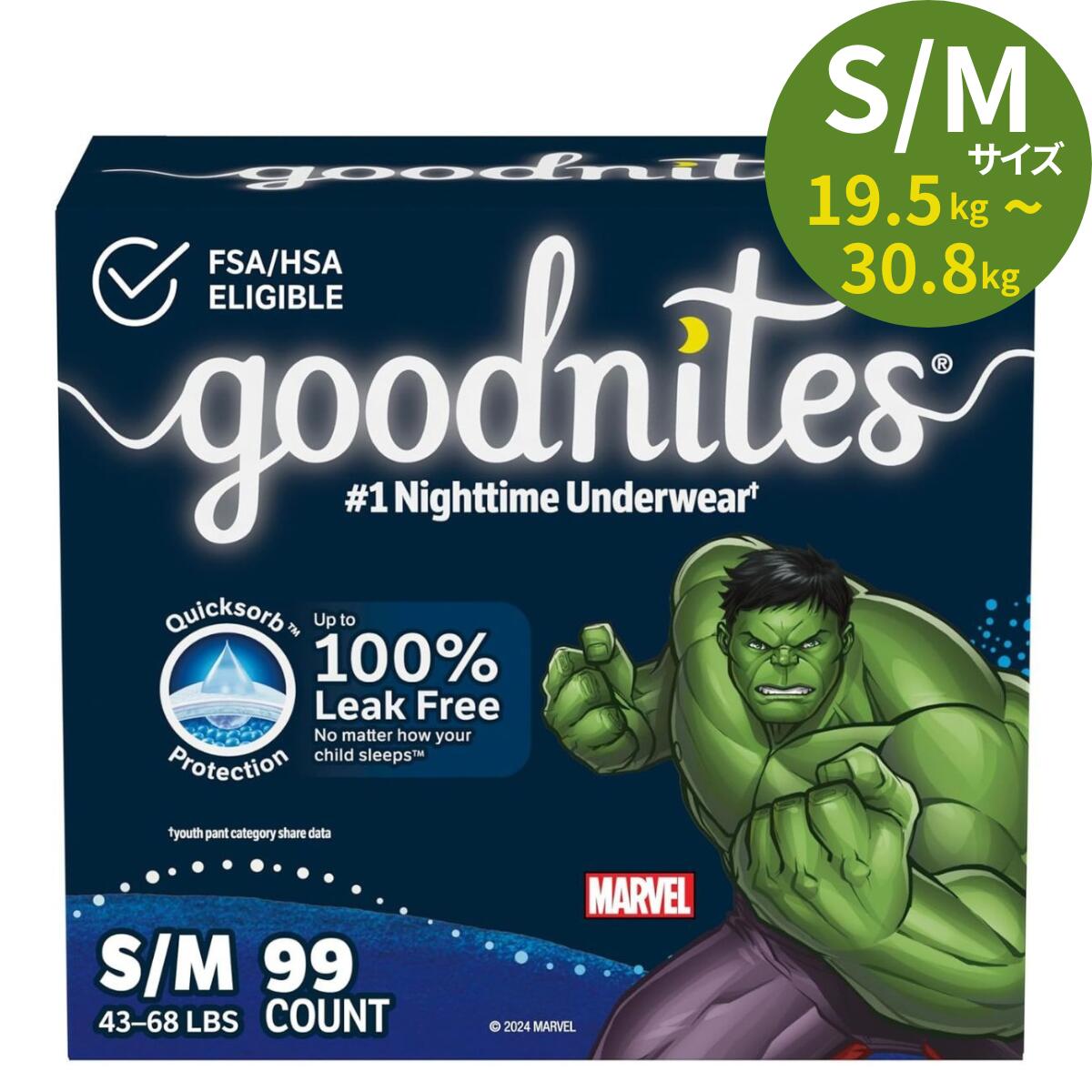 Goodnites 夜用おむつ 夜用下着 男の子用 19.5kg-30.8kg パンツ型 6歳ー8歳 99枚 Goodnites Boys' Bedwetting Underwear Size S/M (43-68 lbs) 99 Ct おねしょ用パンツ アベンジャーズ アメリカ S/Mサイズ 【エクスプレス便】