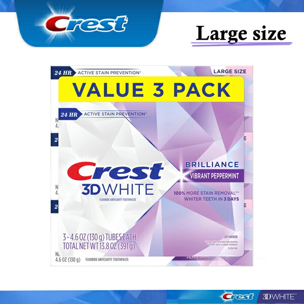 【エクスプレス便】 (大容量 130g) 3本セット クレスト 3Dホワイト ブリリアンスミント Crest 3D Brilliance Teeth Whitening Toothpaste Large size 4.6oz pack of 3 ホワイトニング 白い歯 笑顔画像