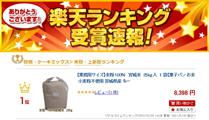 課業使処号 産米火薬100 宮城米 25kg出だし 1袋 御菓子アイギパーン お米 コーン粉不行ずる 宮城県出産 もちもち ヘルシー 邸パン屋 貨物輸送無料 宮城県web物産展 Digitalland Com Br