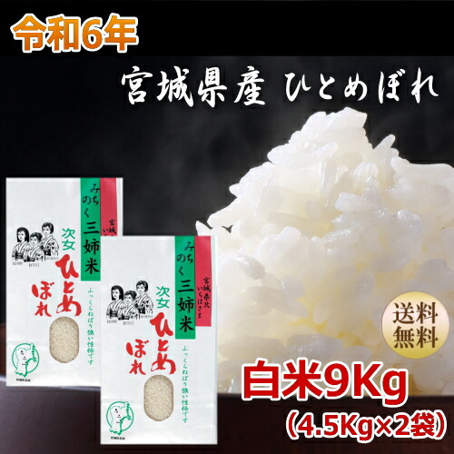 玄米15kg みやぎ米 ひとめぼれ 令和6年産 楽天市場】【数量限定】【令和6年宮城米】ひとめぼれ 玄米15kg×1