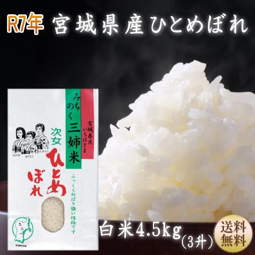 楽天市場】【令和7年宮城米】 宮城県産 ギフト 30キロ ひとめぼれ 玄米