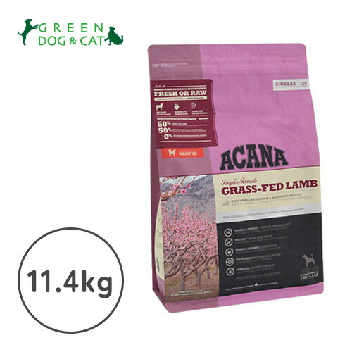 アカナ国内正規品。 グラスフェッドラム11.4kg 並行輸入品】 アカナ グラスフェッドラム 全犬種 全年齢用 11.4