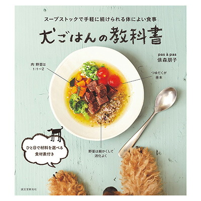 楽天市場 その他厳選 犬ごはんの教科書 3 300円以上で送料無料 15時までの注文で当日発送 正規品 犬用 グリーンドッグ