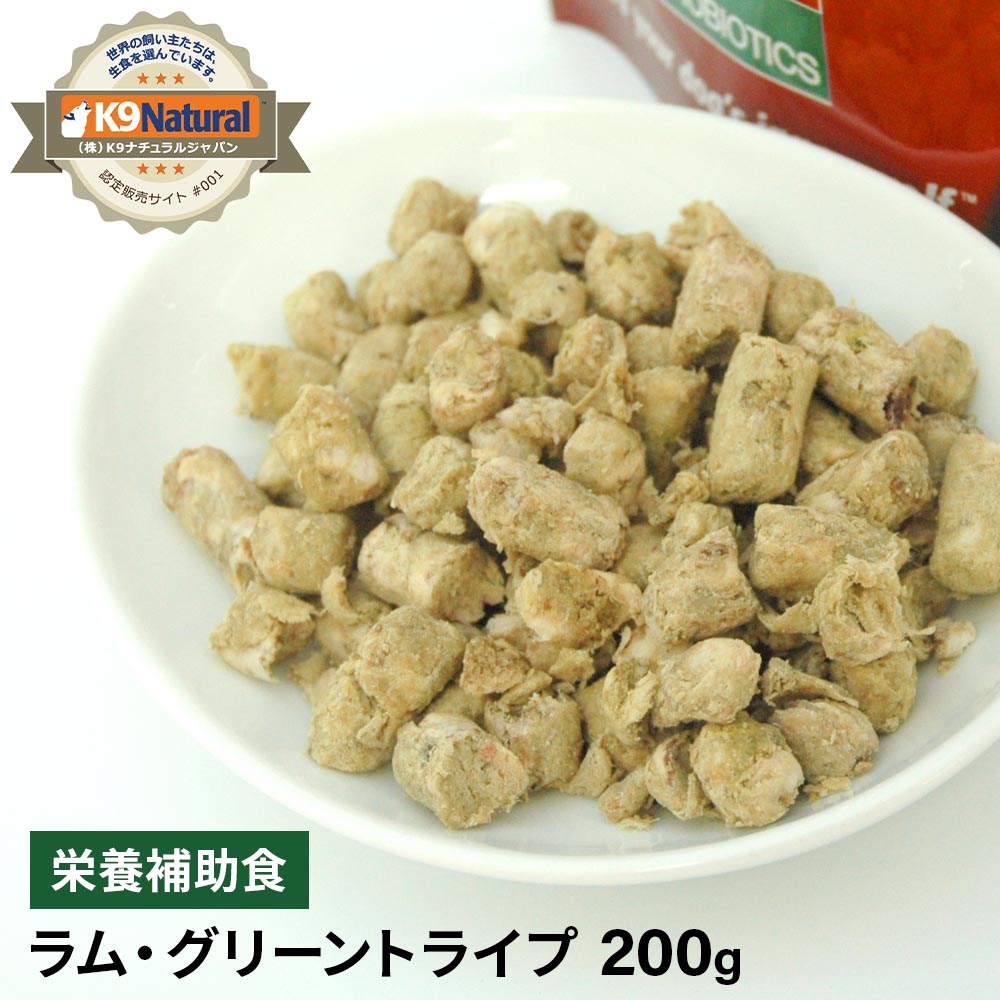 K9ナチュラル フリーズドライ ビーフグリーントライプ 250g - ペットフード