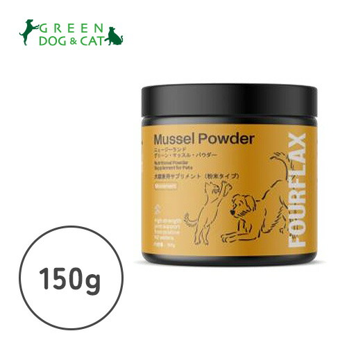 k9 ケーナインナチュラル ニュージーランドグリーンマッスルパウダー　150g 楽天市場】【ケーナインナチュラル】ニュージーランド グリーン