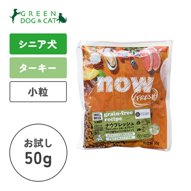 ナウ フレッシュ スモールブリードシニア2.3kg 2個セット NOW FRESH ナウフレッシュ スモールブリード アダルト 2.3kg