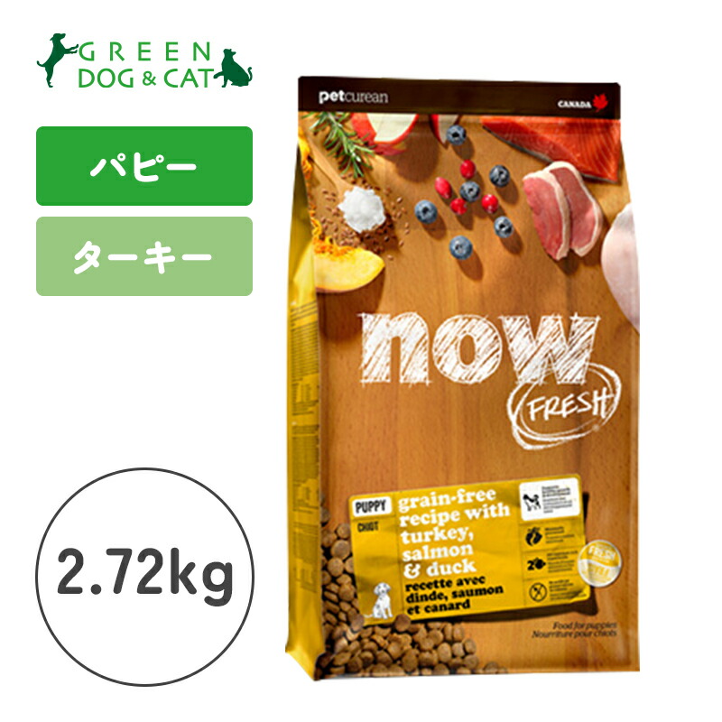 【ナウ 生新しい】\u003cbr /\u003eナウ 生新しい グレインフリー パピー 2.72kg【15時までの申しつけるで当日送りとどける 置き目品 素っ気ないボンネット 犬用 犬ころ】