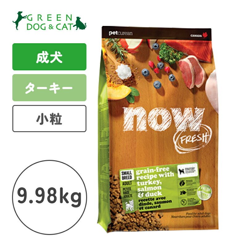 【ナウ 生新しい】\u003cbr /\u003eナウ 生新しい グレインフリー スモールブリード 成年者 9.98kg【15時までの申しつけるで当日送りとどける 定まり品 素っ気ないボンネット 犬用 成犬】