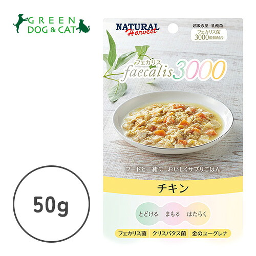【ナチュラルハーベスト】＜br /＞フェカリス3000　チキン　50g×12【15時までの注文で当日発送 正規品 ウェットフード 犬用 老犬 成犬】